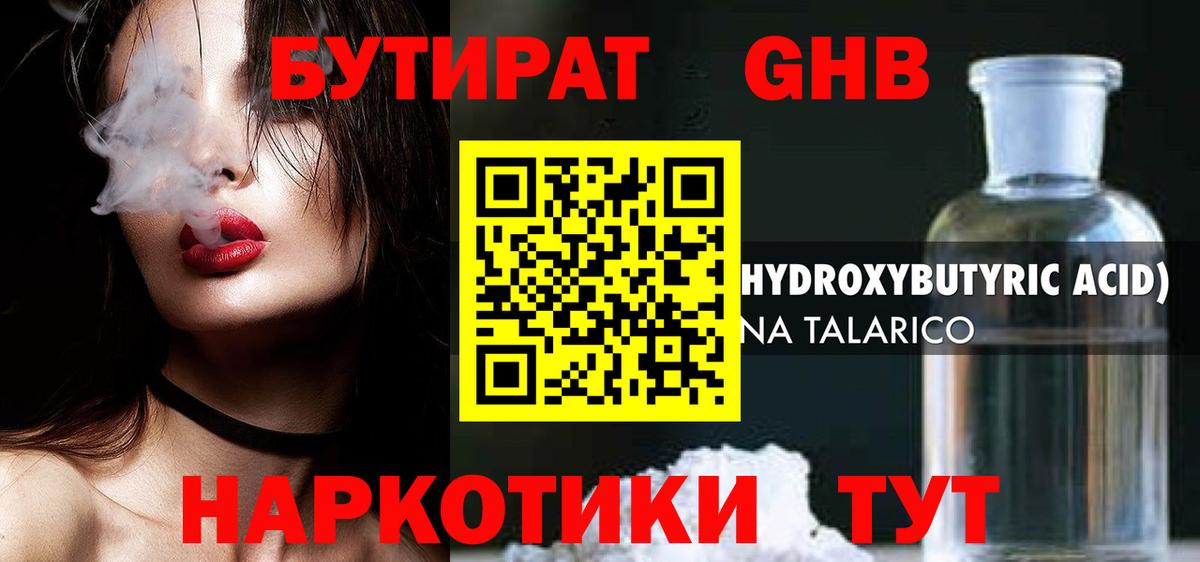 Кудрово  БУТИРАТ 99%  Бутират  Вход с VPN 
