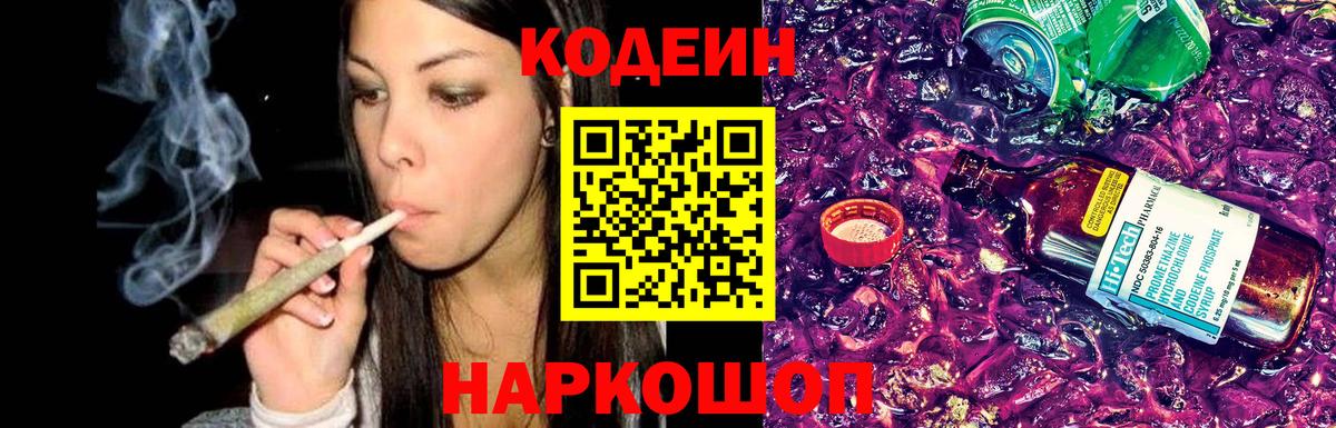 Кодеиновый сироп Lean Purple Drank  Вход с VPN  Кудрово 