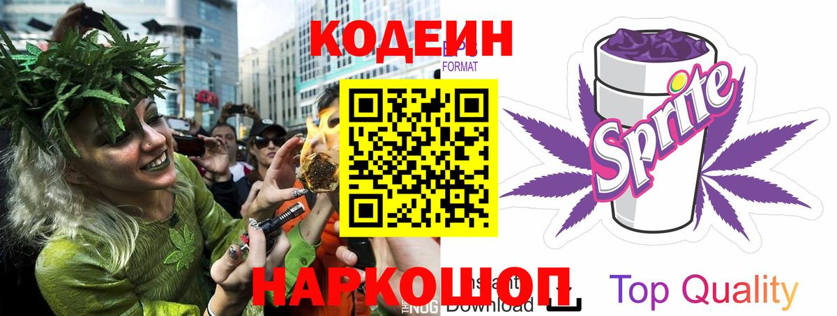 Кодеин напиток Lean (лин) Кудрово