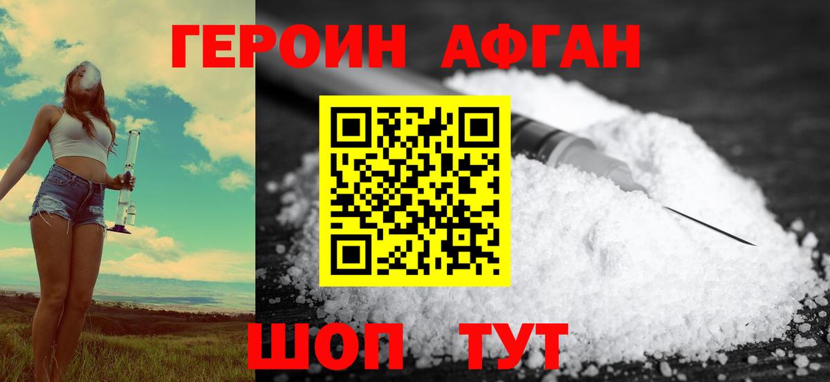 Кудрово  ГЕРОИН афганец  Вход с VPN 