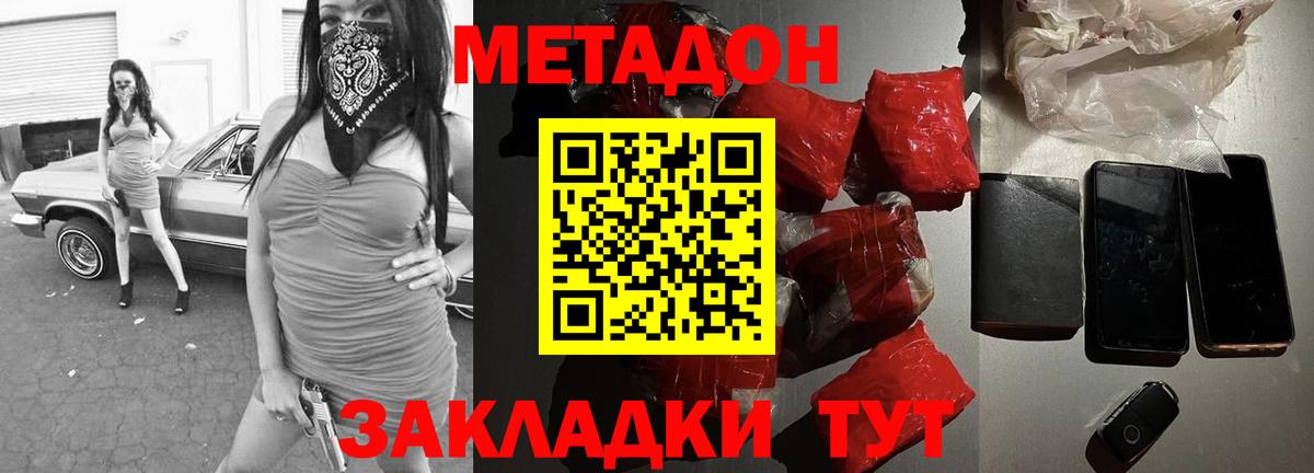 Метадон кристалл Кудрово