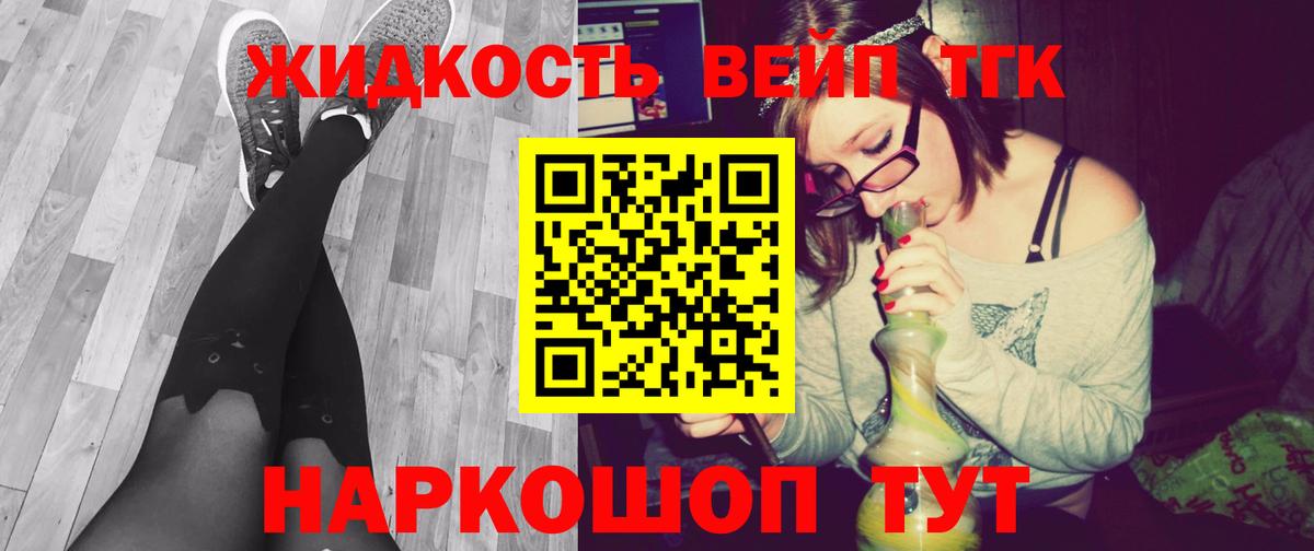 ТГК вейп с тгк Кудрово